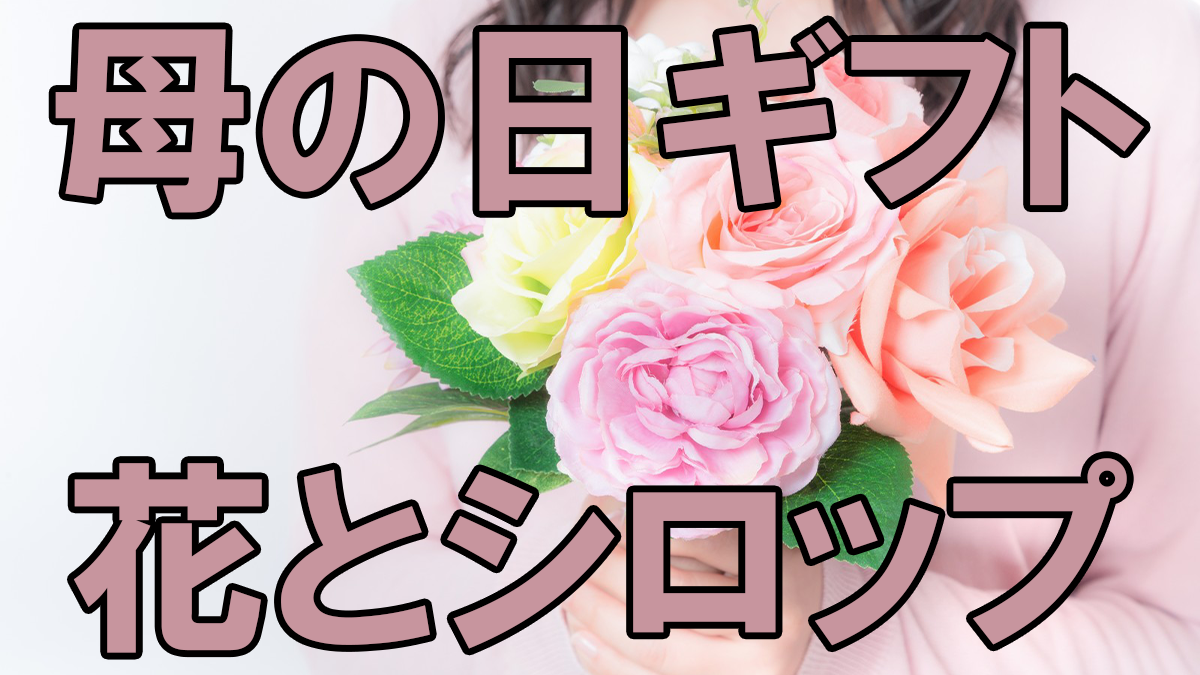 マルシェ 華屋かるかや様とコラボで初出店いたします 8 5syrup