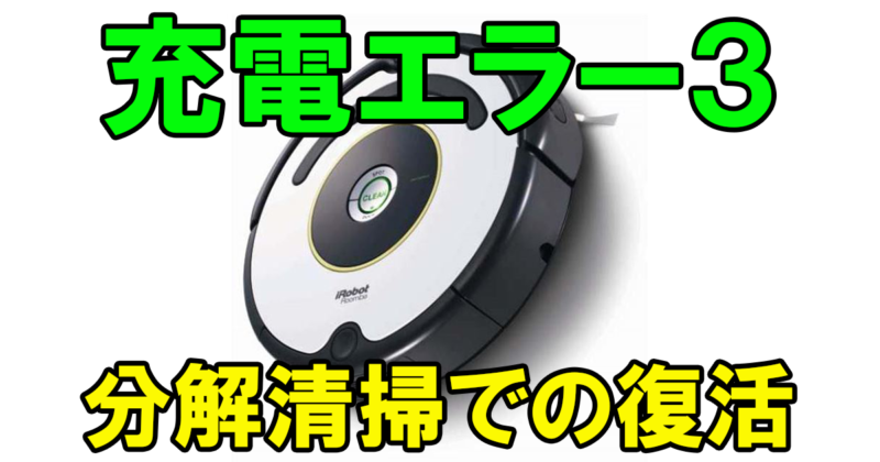 iRobot ルンバ 620 Roomba 620 ロボット 掃除機 クリーナー 中古 Y4261307 iRobot ルンバ 620 600シリーズ