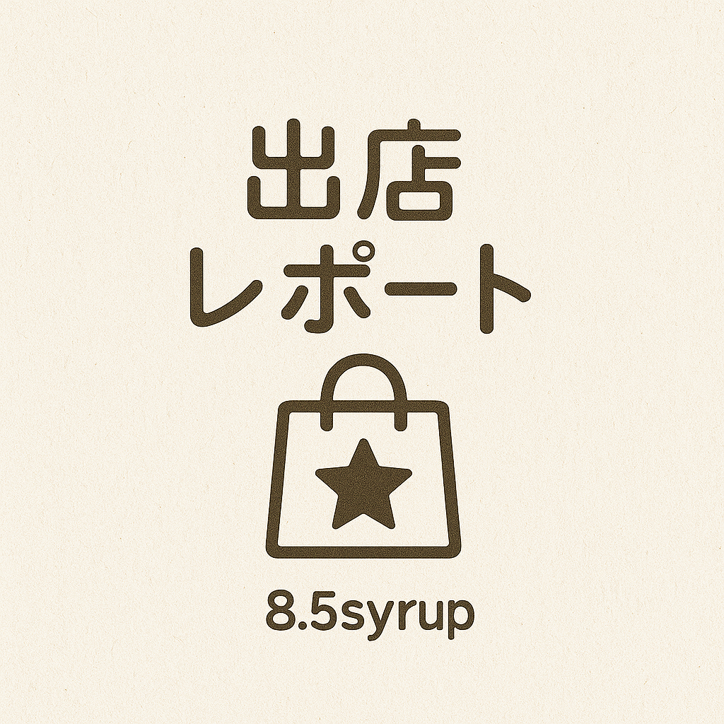 出店レポート｜イベント＆マーケットの記録
